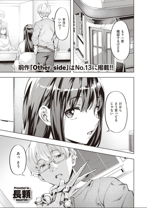 ✨本日のおすすめ✨
長頼先生
《Other side ~ふたりのDays~》
WEEKLY快楽天 No.26

優等生で期待された通りのいい子を
演じ続けてきた彼女
綺麗な長い髪をバッサリ切って...?💕

続きはこちら▷  https://t.co/m1M1Z7lr7c 