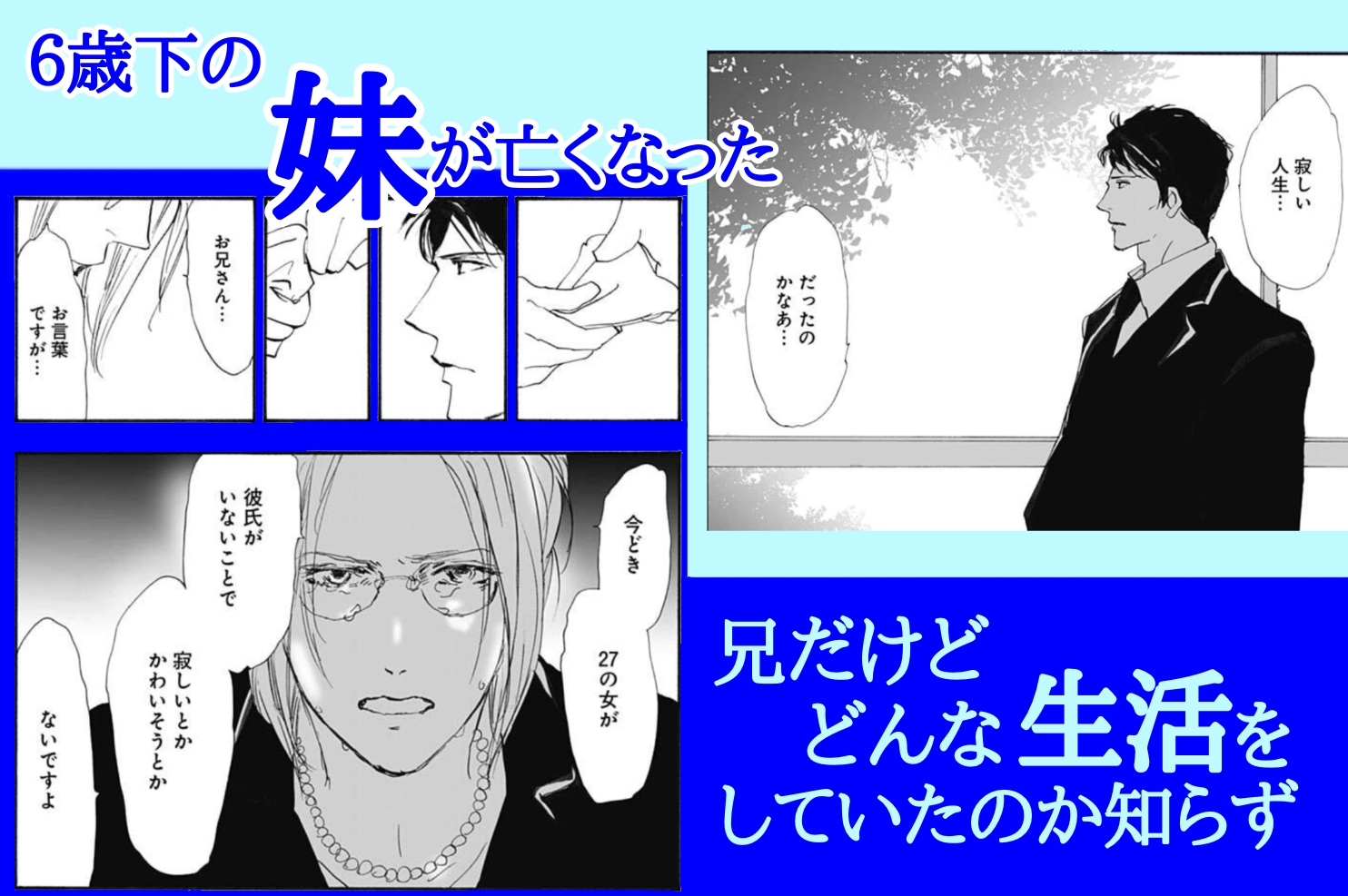ココハナ編集部 10月号発売中 大好評発売中 ココハナ８月号 空に続く青 田村由美 ミステリと言う勿れ で話題の田村由美先生が登場 妹の早起子が亡くなった 27歳 くも膜下出血だった 特別な関係だった人はいないと聞き 寂しい人生だった