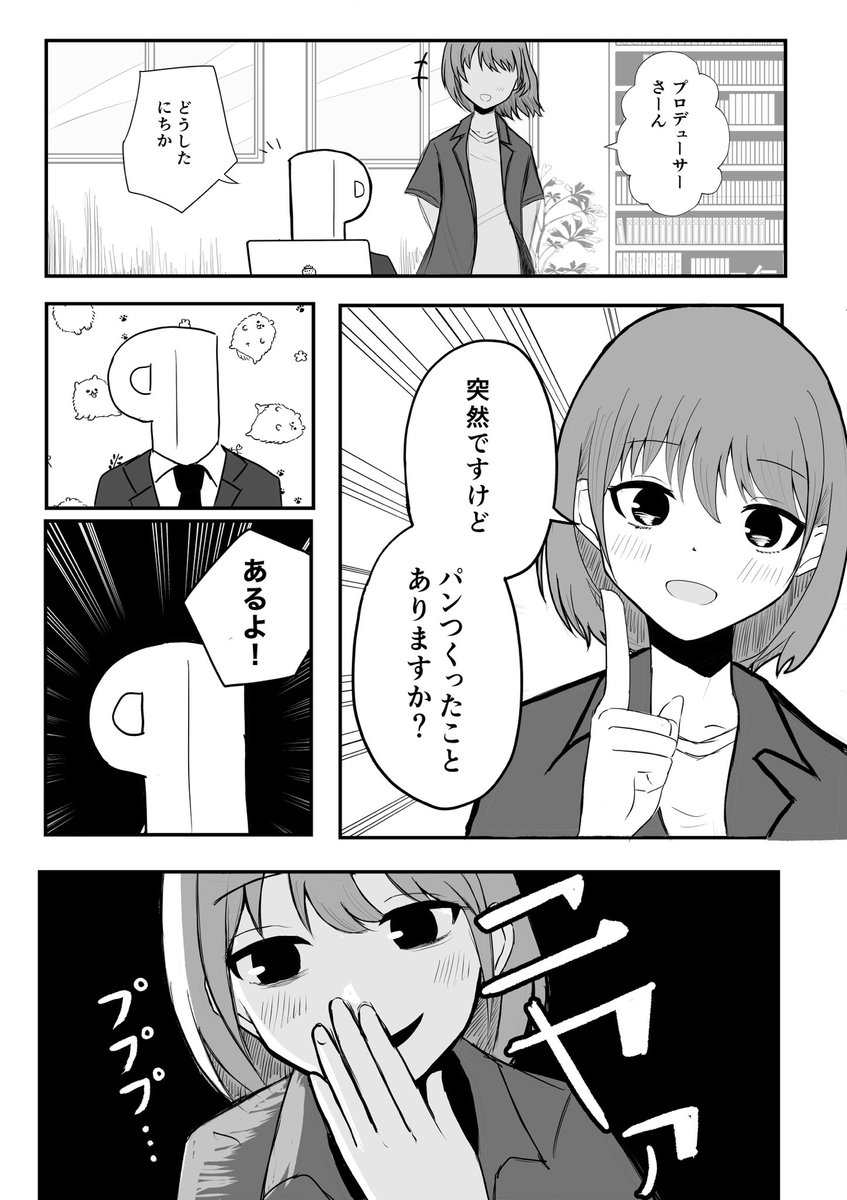 にちかと楽しいことする漫画描きました 