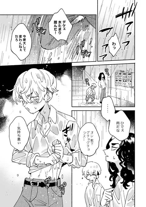 水も滴るばじふゆ漫画 