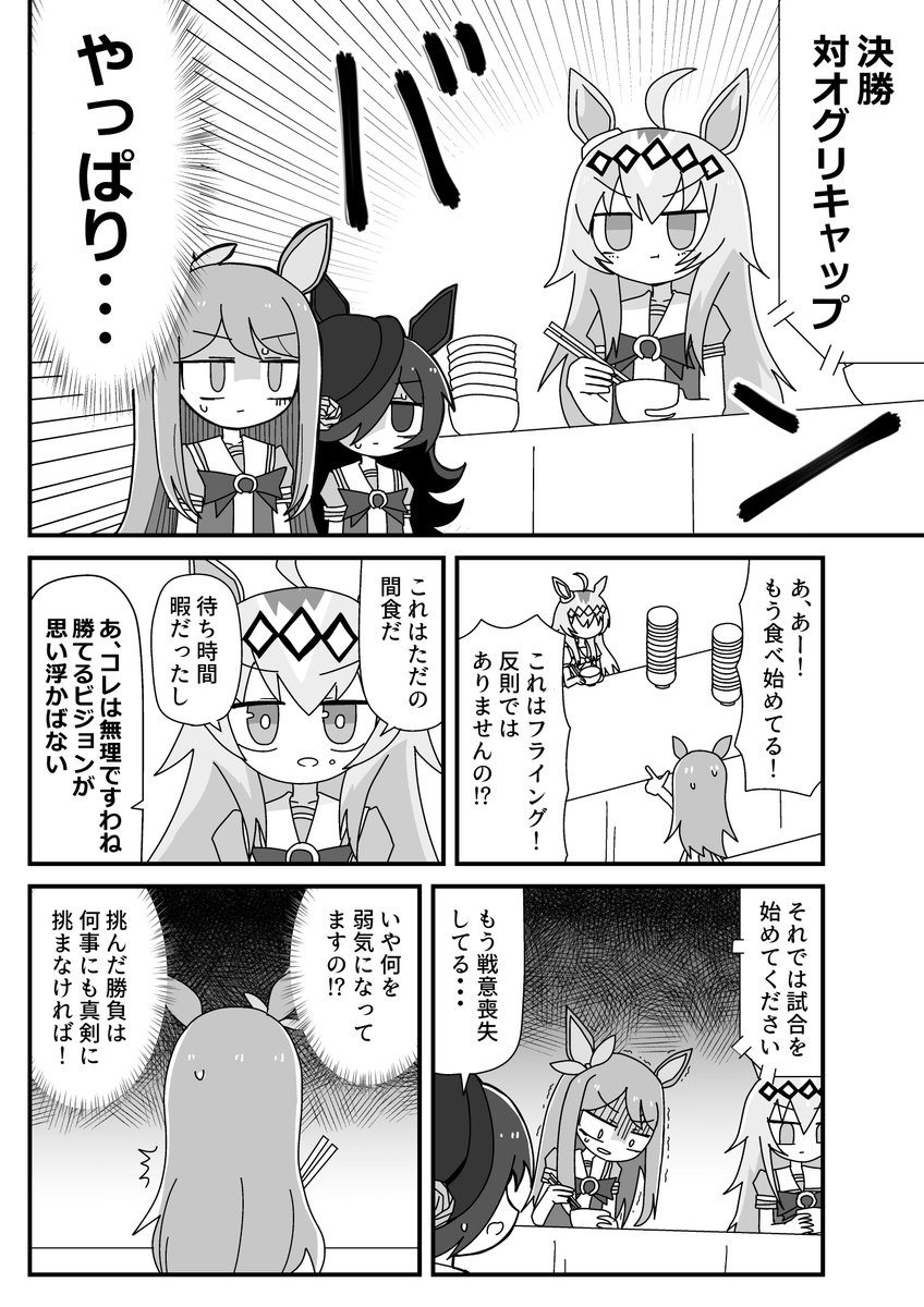 スイーツを求めるマックイーンの話(4/5) 