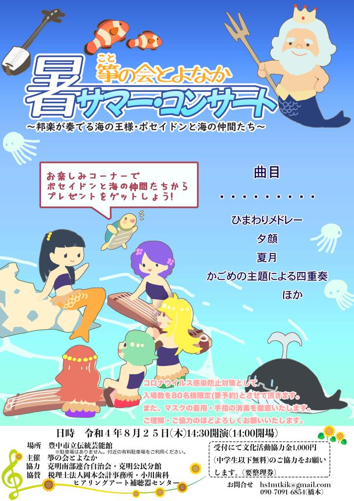 mariken_dola2's tweet photo. 和気あいあいと楽しく活動している《箏の会とよなか》のサマーコンサートが8/25(木)14:30〜豊中市立伝統芸能館にてございます☀
今年は平日の開催となりましたが、沢山の方にお越しいただけますと幸いです！(2枚目は昨年度の写真です✌) https://t.co/VvotmMliPX