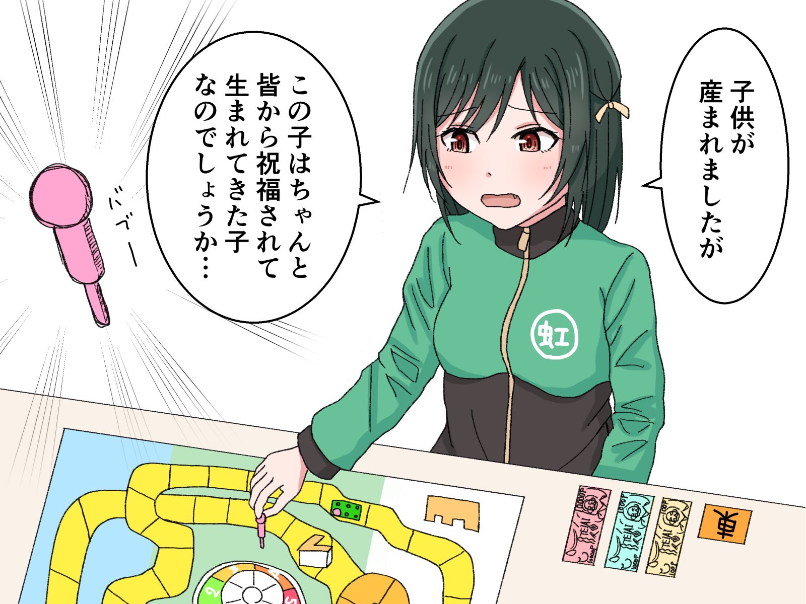 炸鶏塊 94 描きたくなったら ジャージ姿で浮かない顔で一人で人生ゲームをやっている三船栞子 を描いてみましょう T Co Edh22cnio4 T Co Wdegici9en Twitter