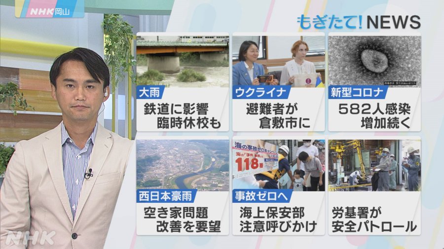 Nhk Okayama きょうの岡山 18日から降り続いていた雨は峠を越えましたが県内では100ミリを超える雨も道路や鉄道 通学などに影響が 22 07 19 Nhk岡山放送局 Live News ぐるっと岡山