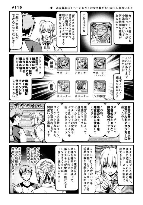 【FGOで遊ぶセイバーさん 119】でもこの戦法、脳汁が出るほど火力が凄いんですよ… 