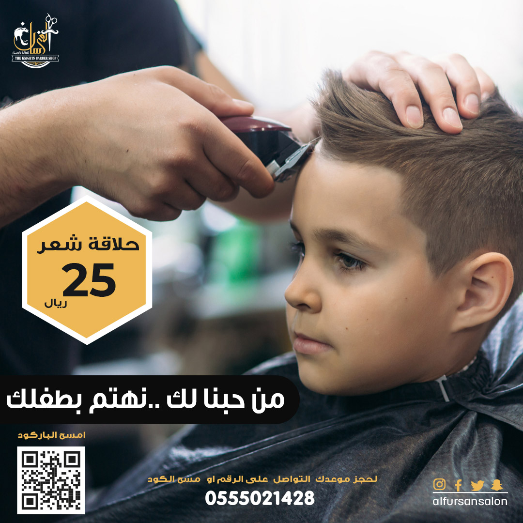 نحطهم في عيوننا 👶🏻 #صالون_الفرسان 
..
للحجز : 0555021428
bit.ly/3dZQ2vU

#جدة #العناية_بالجسم #بشرة #العناية_بالاظافر #حلاقة #صالون