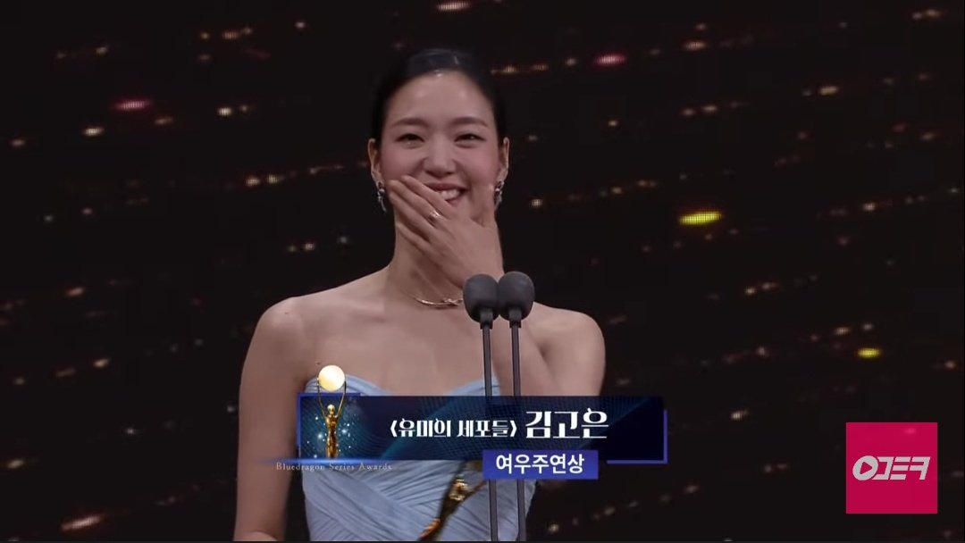 Congratulations to #KimGoeun for winning the Best Actress category at the 1st Blue Dragon Series Awards 🏆 #BlueDragonSeriesAwards We are so proud of our Kim Yumi 🥳
