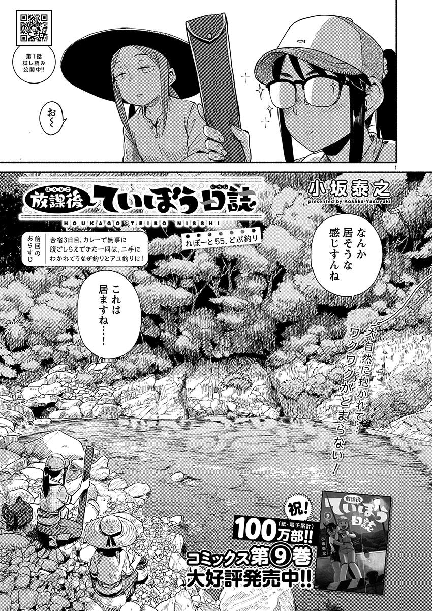 本日(7/19)はヤングチャンピオン烈No.08の発売日です。『放課後ていぼう日誌』は55話目 大野さんがどぶ釣りという方法で鮎を狙います。ぜひ読んでください!#teibo 