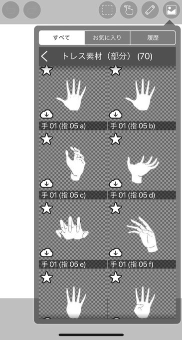 いつのまにかアイビスペイントに実用的な手のトレス素材なんかも追加されてるなあ。あと、どういう時に使えばいいかわからない素材が大量に・・・ 