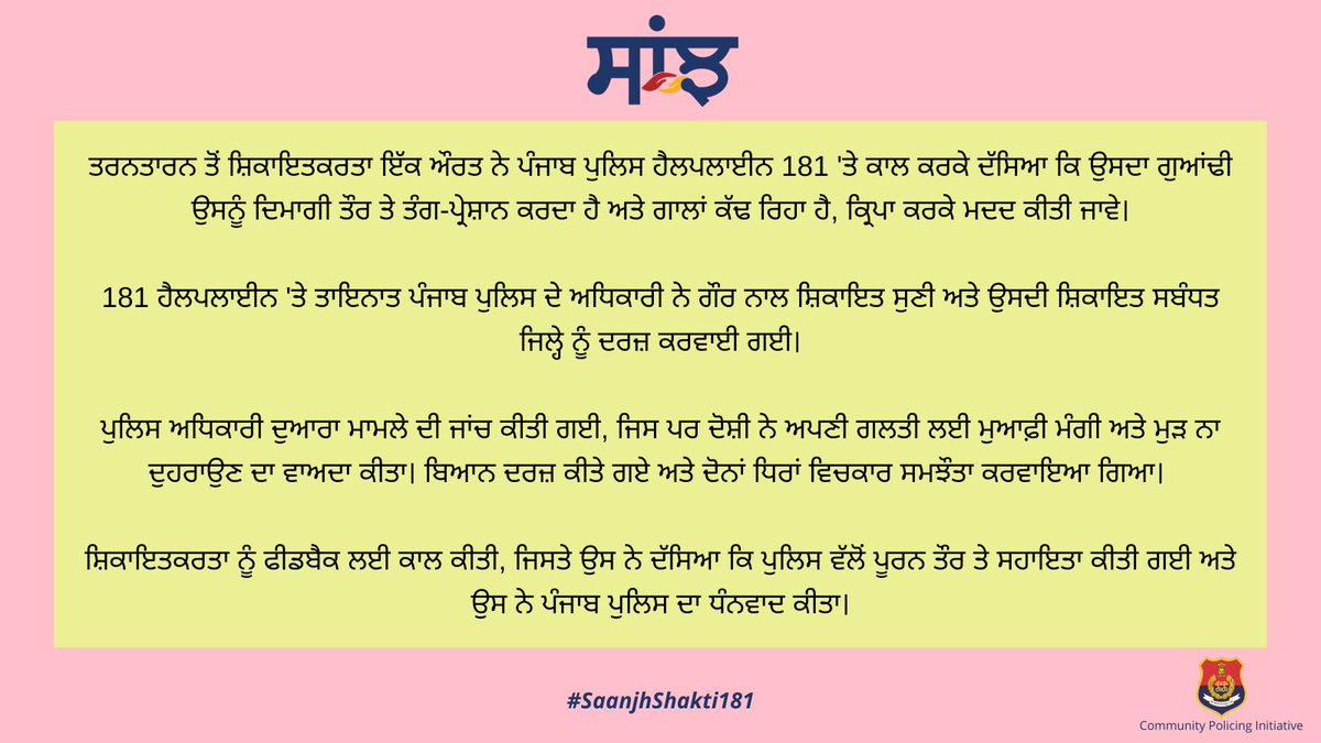 SaanjhPB's tweet photo. A woman from #TarnTaran called #Helpline181 &amp; said that her neighbour had mentally harassed and abused her. Please help. Tarn Taran Police investigated the matter. The accused apologized for his mistake and the matter was solved by mutual agreement. She thanked #SaanjhShakti181 https://t.co/D2bhYfdbAD