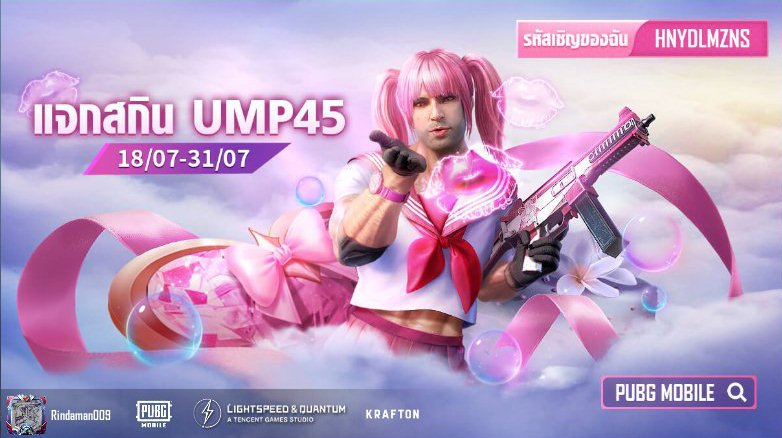 Rindaman009's tweet photo. มาที่ PUBG MOBILE รับสกิน UMP45 ถาวรฟรี! https://t.co/SSgVnlm1kC https://t.co/8fZ6R7sbId