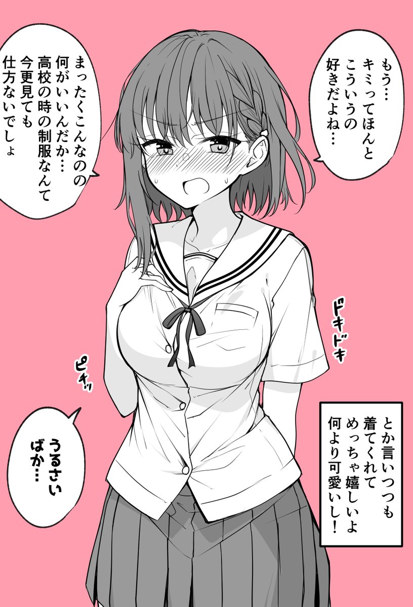 なんだかんだ言いつつも昔の制服を着てくれる嫁ちゃん 