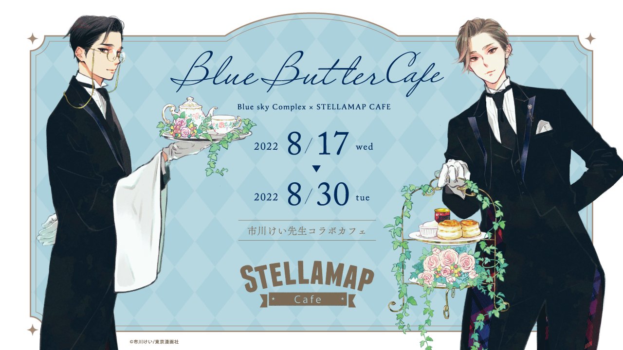 激安の STELLAMAP ソフマップ Cafe X on (ステラマップカフェ) ボーイズラブ(BL)