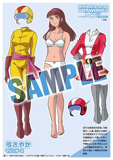 中古】[FIG]スーパーロボットパイロットコレクションVol.1 弓