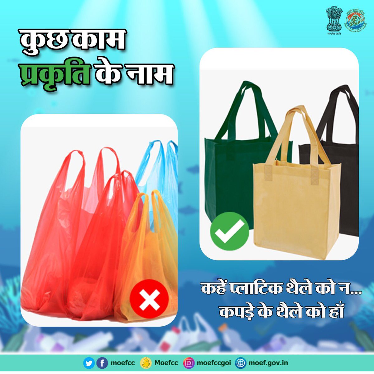 moefcc's tweet photo. Contributions for a Greener Tomorrow
#RefuseSUP #SayNoToSingleUsePlastic
#PrakirtiKaKhayal https://t.co/QZvdBZ93iy