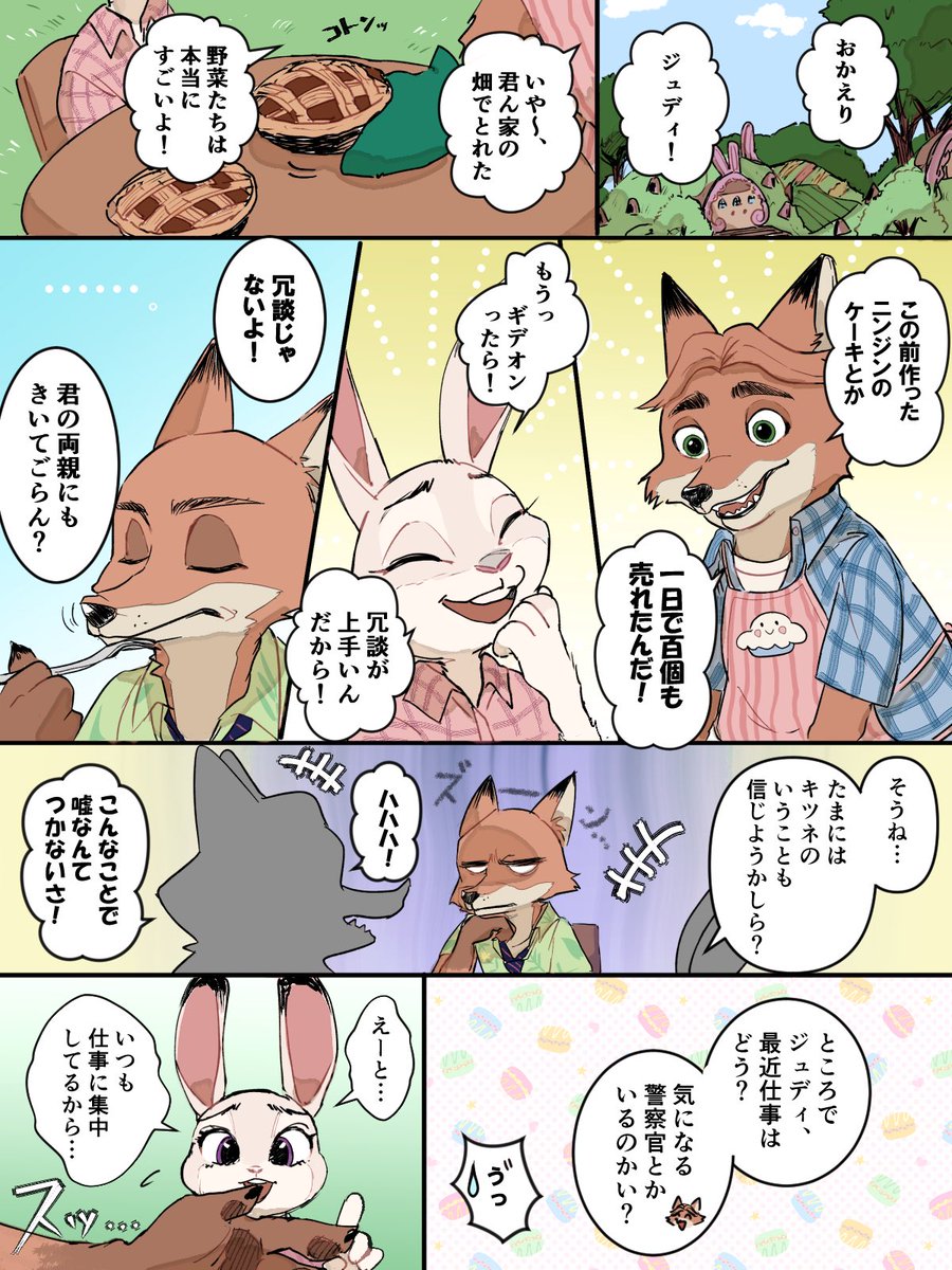 ニクジュディ🐰🦊がバニーバロウに帰った時の妄想漫画をむにゃさんと合作で描きました!
線画をお願いしたら素晴らしいニックとギデオンになって帰ってきました。今回むにゃさんに作画してもらえて本当に嬉しかったです!ありがとう…!chuu

ニック・ギデオン▶︎むにゃ
ジュディ・背景・塗り▶︎chuu 