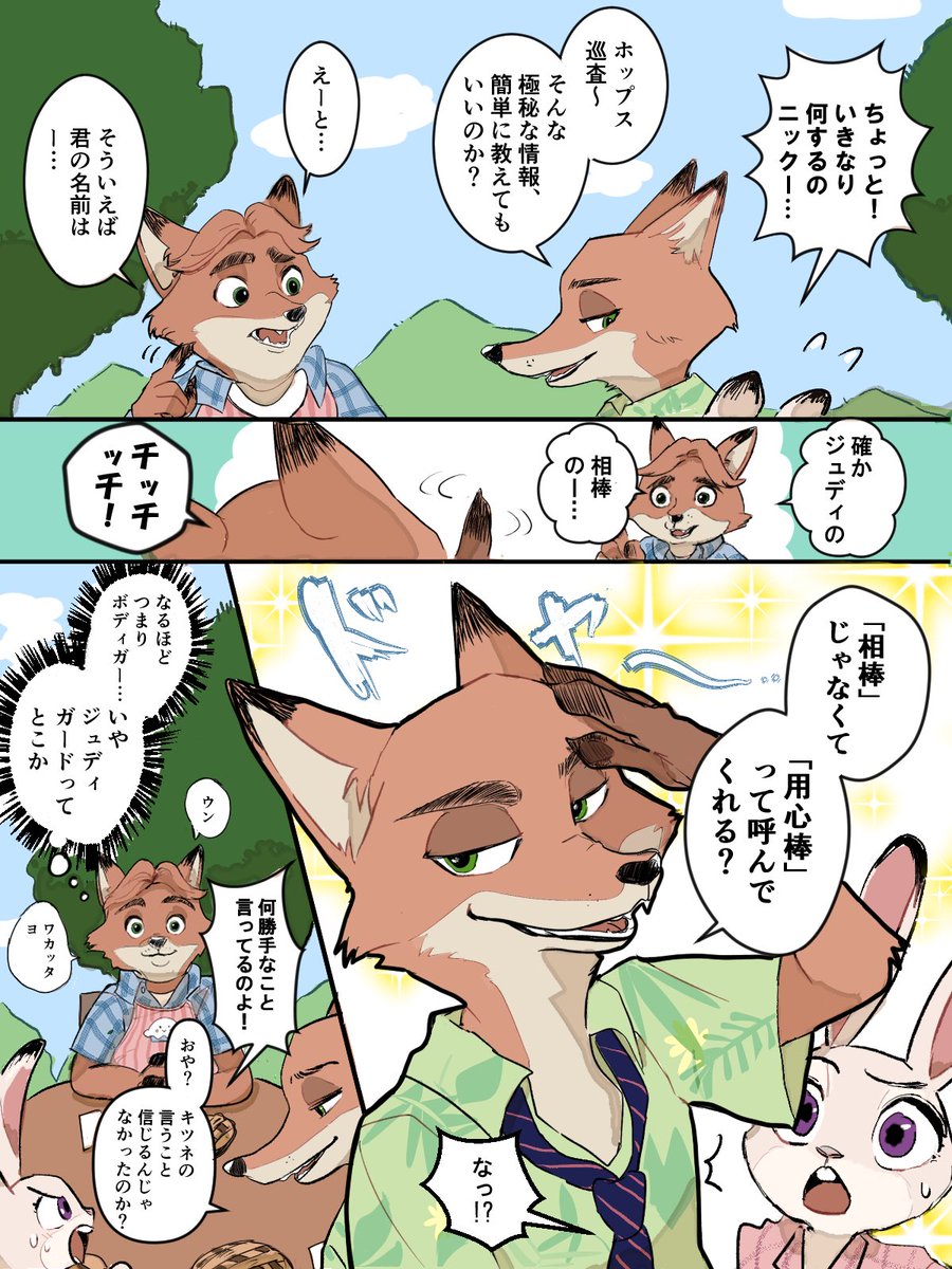 ニクジュディ🐰🦊がバニーバロウに帰った時の妄想漫画をむにゃさんと合作で描きました!
線画をお願いしたら素晴らしいニックとギデオンになって帰ってきました。今回むにゃさんに作画してもらえて本当に嬉しかったです!ありがとう…!chuu

ニック・ギデオン▶︎むにゃ
ジュディ・背景・塗り▶︎chuu 