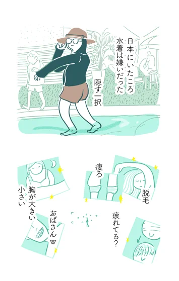 日本人は気にしすぎ！イタリアに行ったら水着を着れるようになったはなし