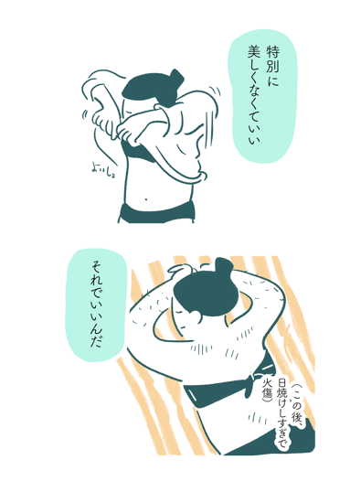 水着を着れるようになったはなし 