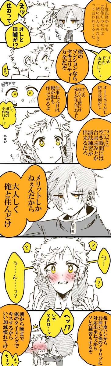 噛腹まんが
※俳優パロ
※続き

フォロワーさんからのリクエストにて
『パパラッチから逃げるためになんやかんや同棲することになる噛腹』 https://t.co/1XuJk1et3k 