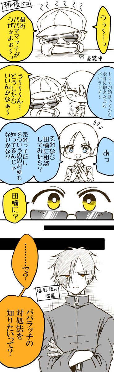 噛腹まんが
※俳優パロ
※続き

フォロワーさんからのリクエストにて
『パパラッチから逃げるためになんやかんや同棲することになる噛腹』 https://t.co/1XuJk1et3k 