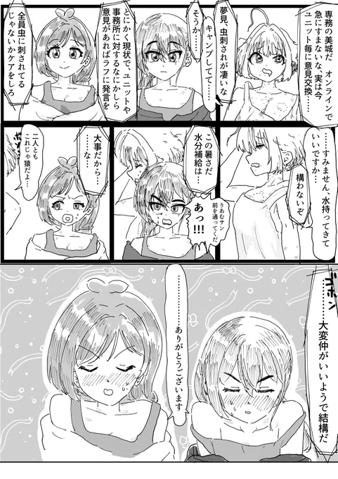 暑さに負けないユニ募マンガです
#夢見りあむ #砂塚あきら #辻野あかり #ユニット名募集中 