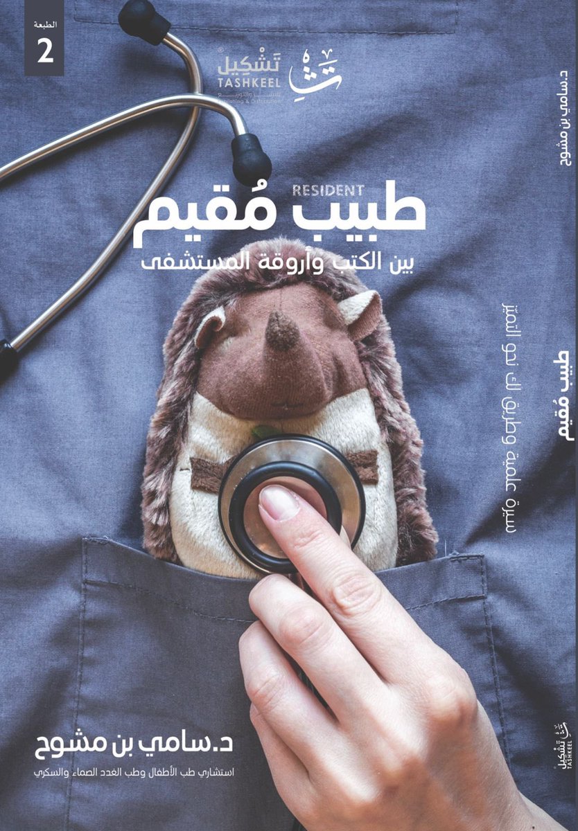 Fmhub_org's tweet photo. ✨دعوة خاصة لاطباء الامتياز والمقيمين في منطقة الرياض، من كافة التخصصات، لحضور حدث نوعي و طرح فريد .

✨الجمعة: ٢٢ يوليو، الساعة ٩ مساء.

✨الرياض، مقر جرير روبين بلازا. مخرج ٢.

@Samzy_08 https://t.co/SIX4rIrAhY
