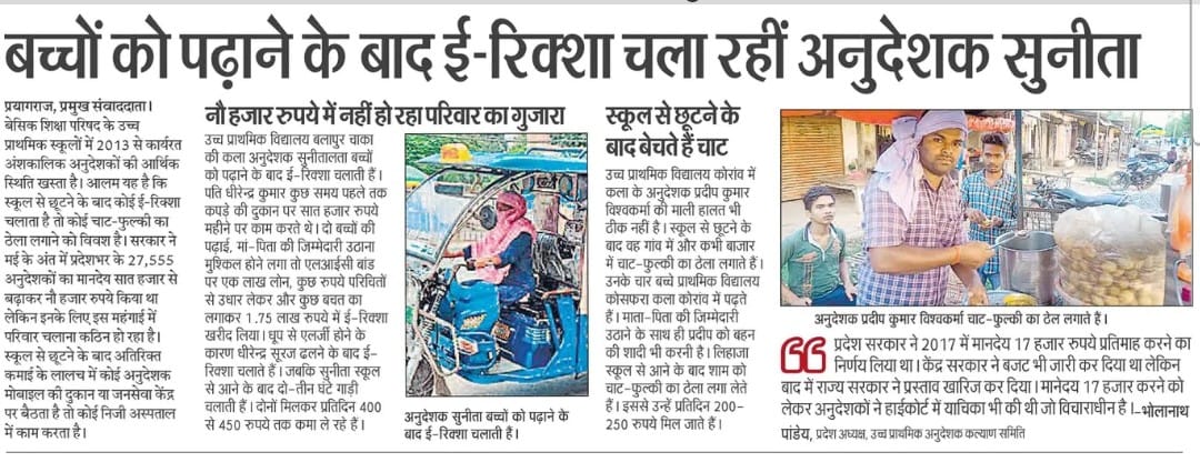 <a href="/thisissanjubjp/">Sandeep Singh</a> <a href="/myogiadityanath/">Yogi Adityanath</a> <a href="/myogioffice/">Yogi Adityanath Office</a> <a href="/narendramodi_in/">narendramodi_in</a> क्या इस NEP 2020 में अनुदेशकों को भुखमरी से बचाने की कोई व्यवस्था है। या ऐसे ही अनुदेशक ड्यूटी के बाद रिक्शा या चाट बेचकर अपना परिवार पालेंगे।