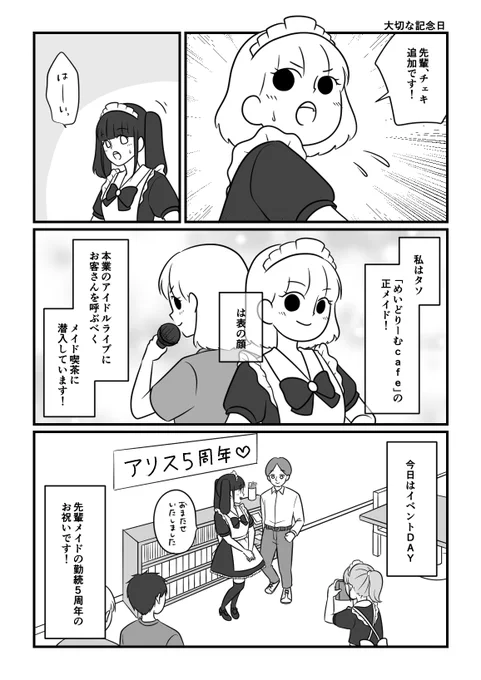 売れないアイドルがファンが欲しくてメイド喫茶に潜入した話【実話】12
#漫画が読めるハッシュタグ 