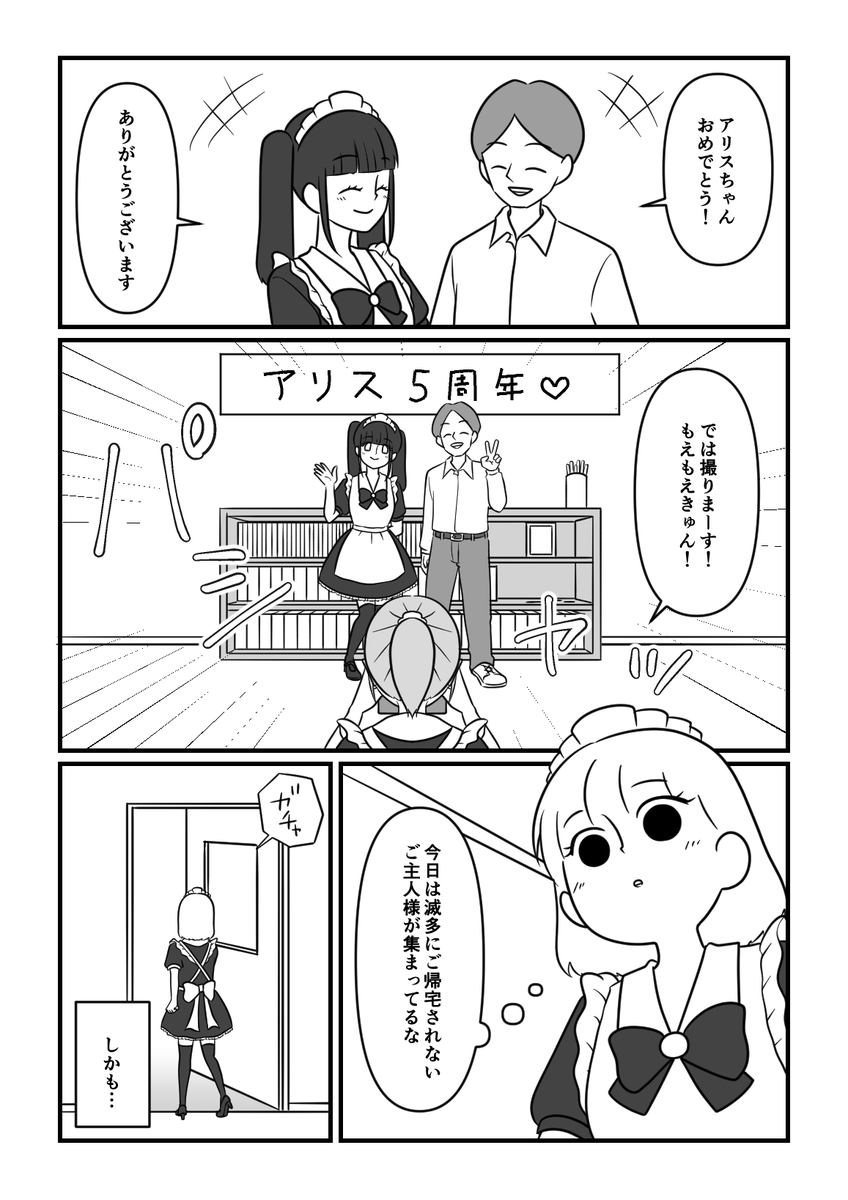 売れないアイドルがファンが欲しくてメイド喫茶に潜入した話【実話】12
#漫画が読めるハッシュタグ 