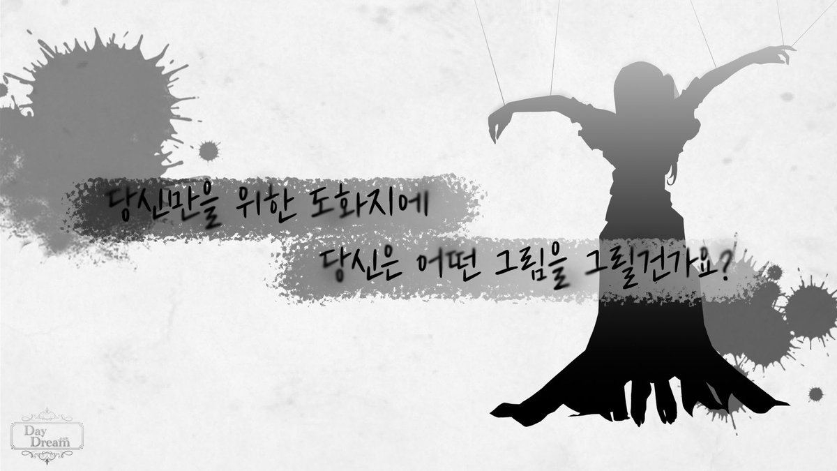 DAYDREAM : 白日夢 tweet media