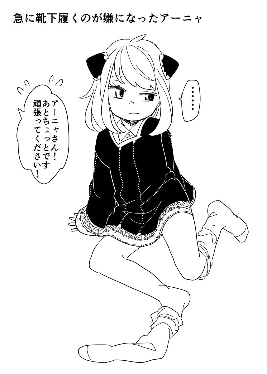 アーニャ制服の下は一体 そして白ニーハイ…へえ… 