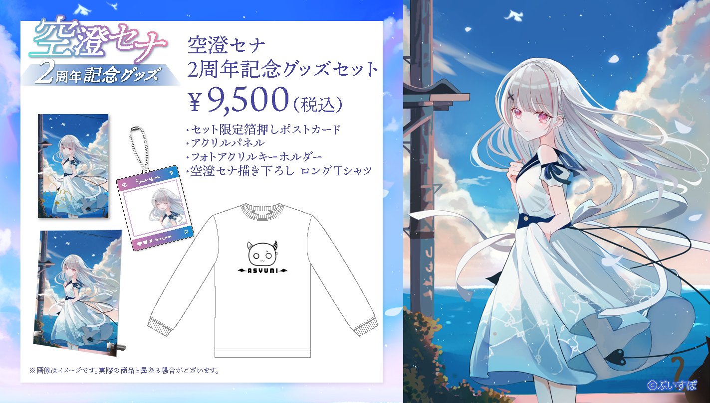 ぶいすぽ VGGC 9th 空澄セナ グッズセット - メルカリ