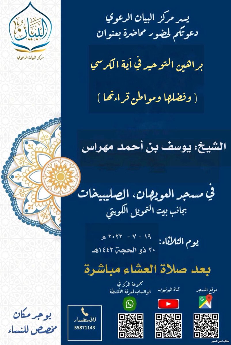 albayan2022's tweet photo. الليلة المحاضرة بإذن الله بعد صلاة العشاء مباشرة مرحبا بالجميع .. https://t.co/FQk8ETrSaf