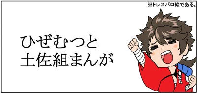 健全な土佐と、不健全にひぜむつ。 #陸奥守吉行 #腐向け #刀剣乱腐 #ひぜむつ https://t.co/AMHslA52WE 