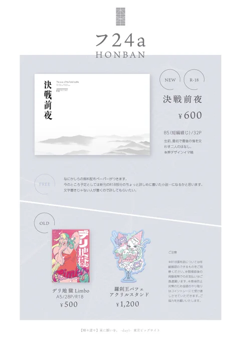 7/23【おしながき】晴々道々  https://t.co/RUUyaeQSJ2 
支部にもアップしました 