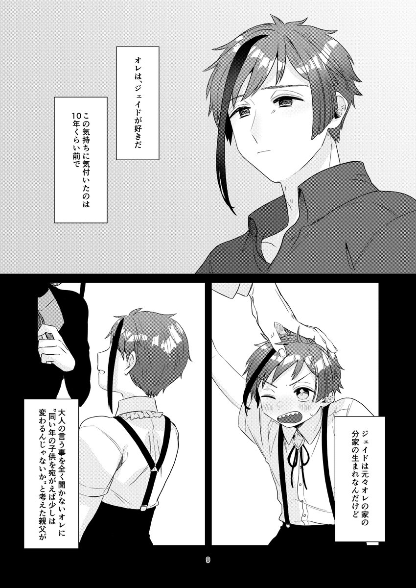 サンプル(2/2)
捏造箇所
・リチパパママ
・ピアス
まだ製本確定ではないので、万一修正等発生してイベント当日に間に合わなかった場合は、後日通販で取り扱いしたいと思います。
会場で配布が出来た場合は、残りを通販に回したいと思います。