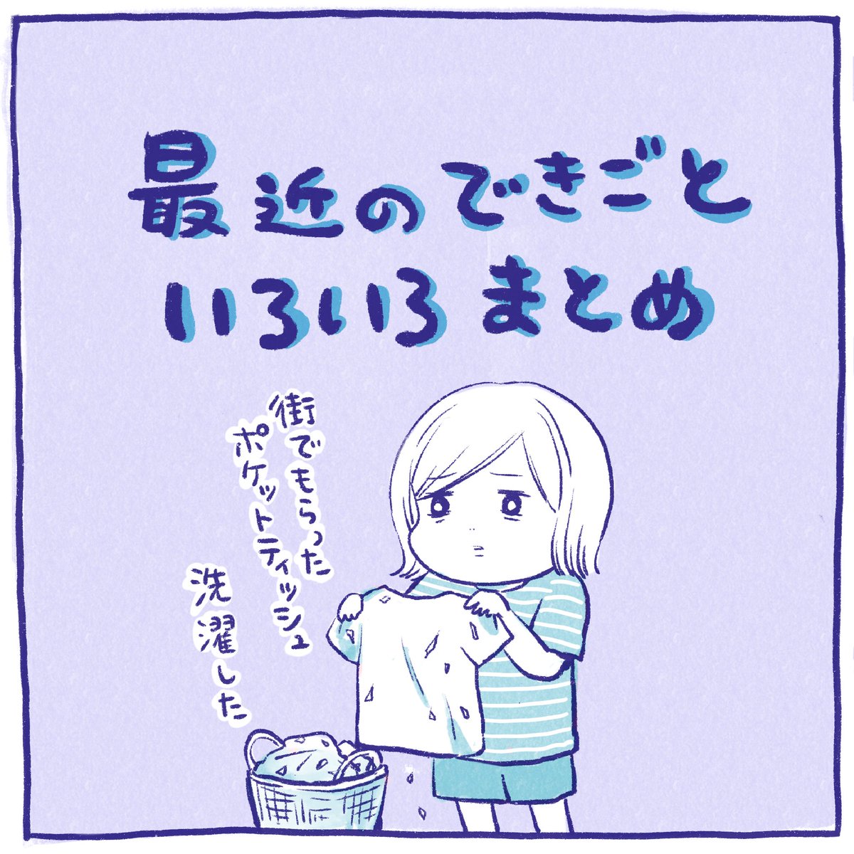 いろいろ絵日記(1/2) 