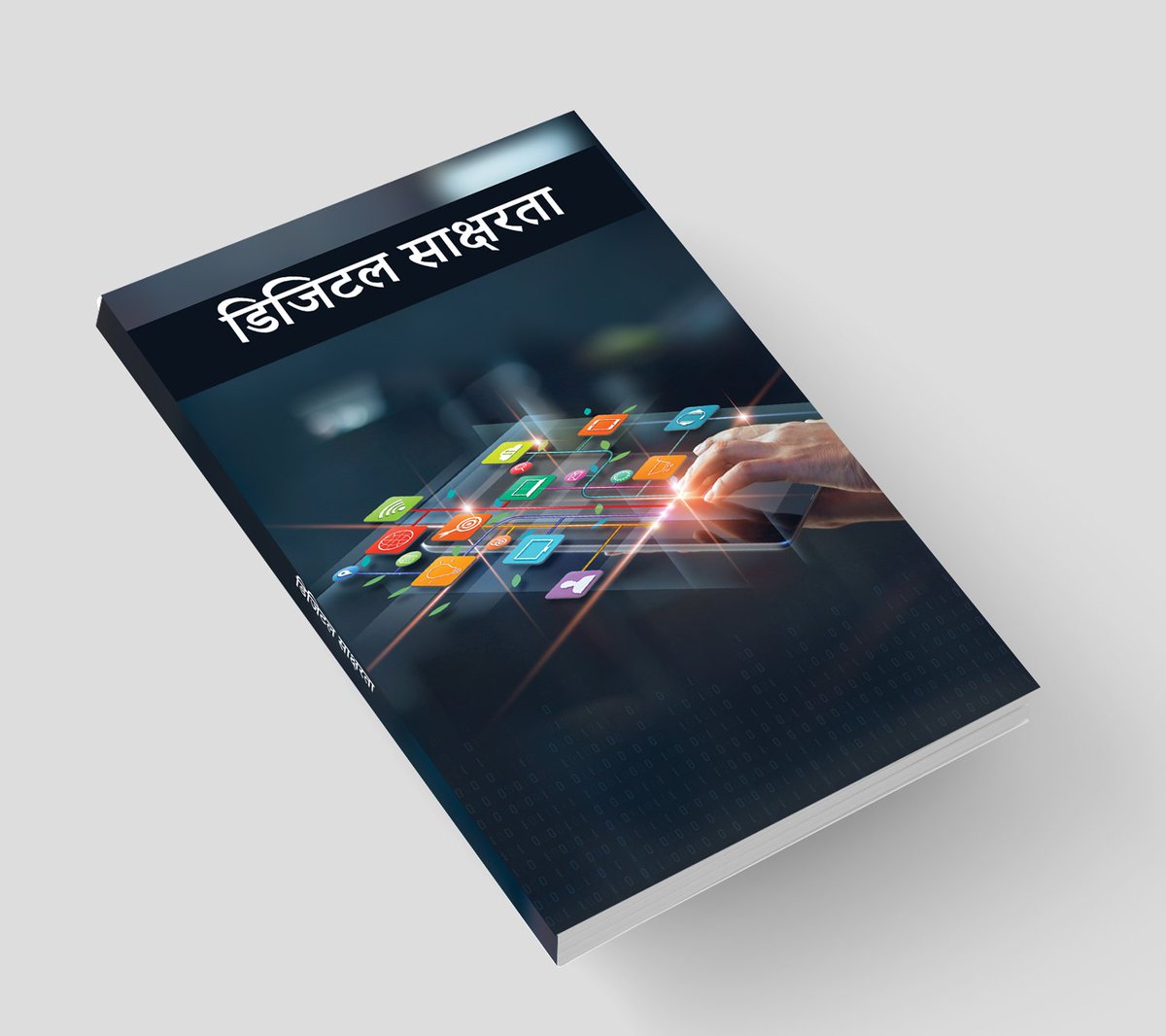 "डिजिटल साक्षरता"

<a href="/prabeshsubedi/">परिवेश</a> को सम्पादनमा <a href="/aparpramod/">Pramod Pokhrel</a>, <a href="/ajayamani/">AJAYANDRA</a> र मेरो लेखन-सहकार्य पुस्तकका रूपमा आउने भयो।

प्रकाशक सञ्चार रजिस्ट्रारको कार्यालय, बागमती प्रदेश र सञ्चार रजिस्ट्रार <a href="/Rewati_s/">Rewati Sapkota</a> लाई धन्यवाद दिँदै कभर सार्वजनिक गरियो है। #DigitalLiteracy #MediaLiteracy #Nepal