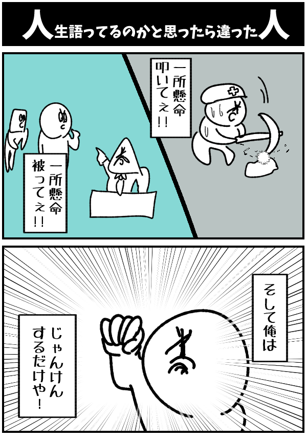 【人生語ってるかと思ったら違った人】

#初投稿です 
#漫画が読めるハッシュタグ 