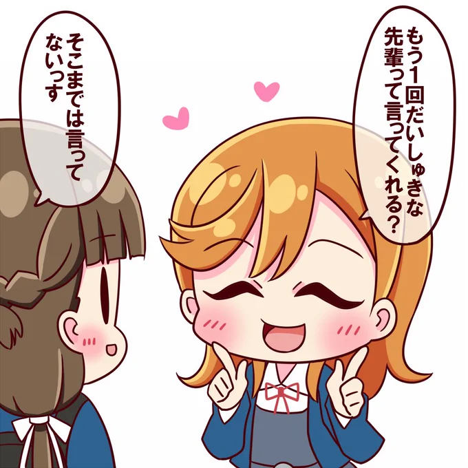 かのん先輩可愛かった～! 