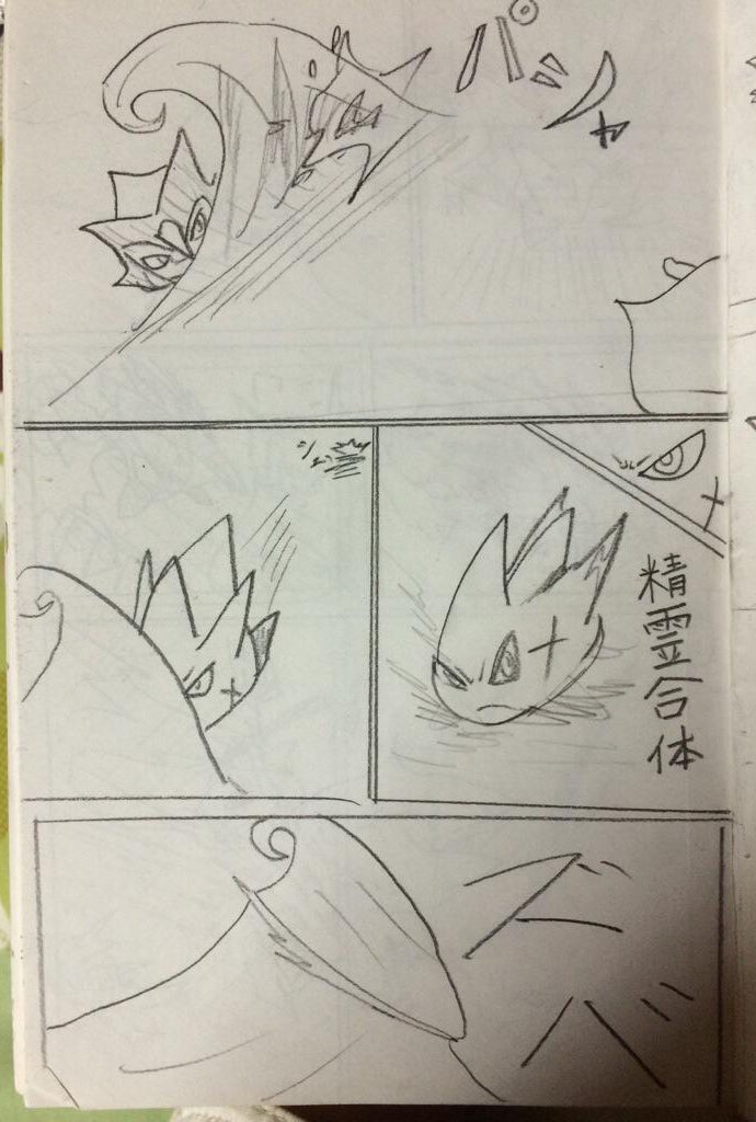 俺が小学生の頃に描いてた漫画、精霊合体が恥ずかし過ぎてヤバイw
でもその時の俺は将来、本当に漫画家になるとは思わなかったンゴ…ゴゴゴ…🔥 