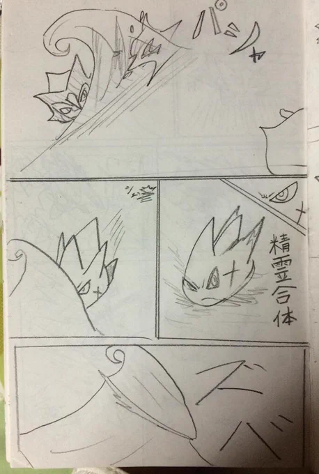 俺が小学生の頃に描いてた漫画、精霊合体が恥ずかし過ぎてヤバイw
でもその時の俺は将来、本当に漫画家になるとは思わなかったンゴ…ゴゴゴ…🔥 