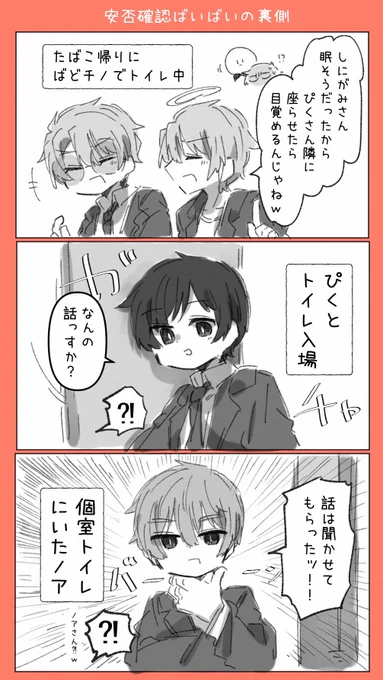 ちのさん好きしてもらってた安否確認ばいばいの裏側
※しには知らないと思われるとのことw https://t.co/ssyg0PPkZ6