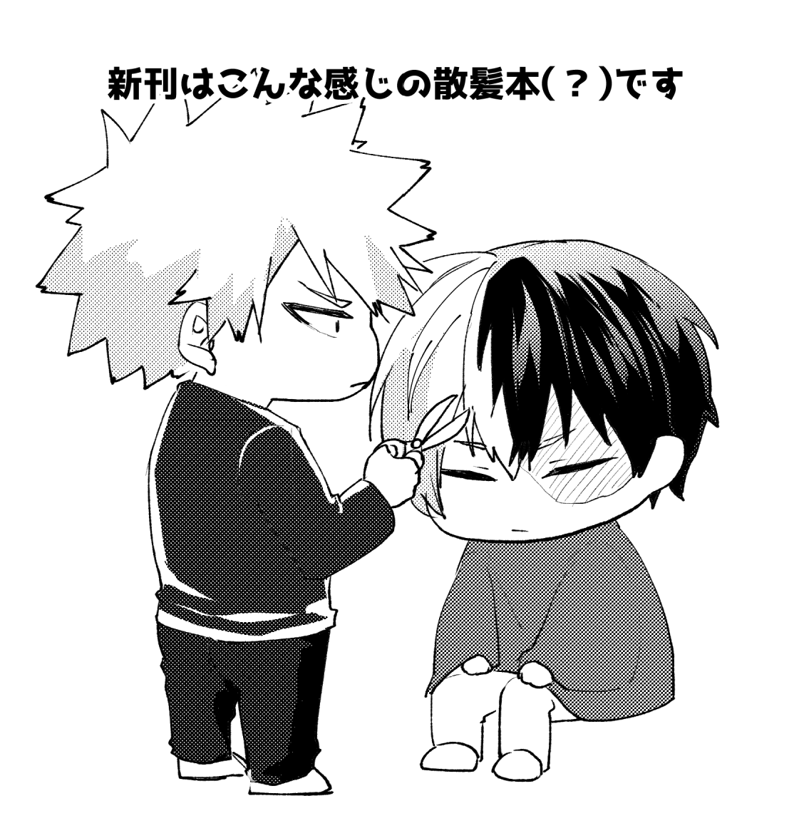 印刷完了までいってたので正式に脱稿しました!
てて恋新刊あります! 
