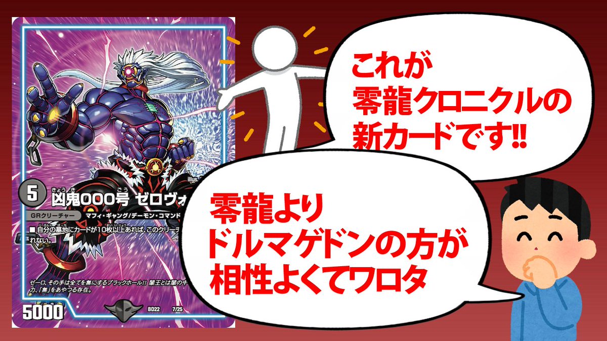 デュエルマスターズ】クロニクルデッキ『零誕』『終焉』の新カードが1 