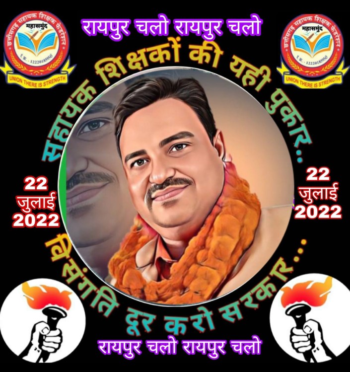 22 को प्रदेश के समस्त 109000 सहायक शिक्षक विधान सभा घेराव की तैयारी करें