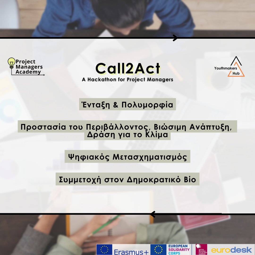 youthmakershub's tweet photo. 🎯 Στο #Call2Act θα κληθείτε να αναπτύξετε μια πρόταση η οποία συνδέεται με τις προτεραιότητες του Ευρωπαϊκού Σώματος Αλληλεγγύης!
🔎https://t.co/mwsxB8UiGw
#YOUthMakeItHappen #ProjectManagersAcademy #YouthmakersHub #ESCatYMH #EuropeanSolidarityCorps @EplusYouthGR https://t.co/BWVb4LOKoB
