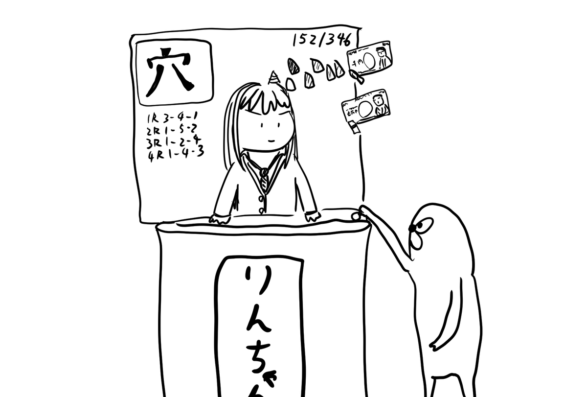 りんムジ 予想屋 