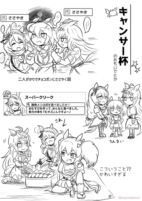 チャンミ らくがき
 #ウマ娘 